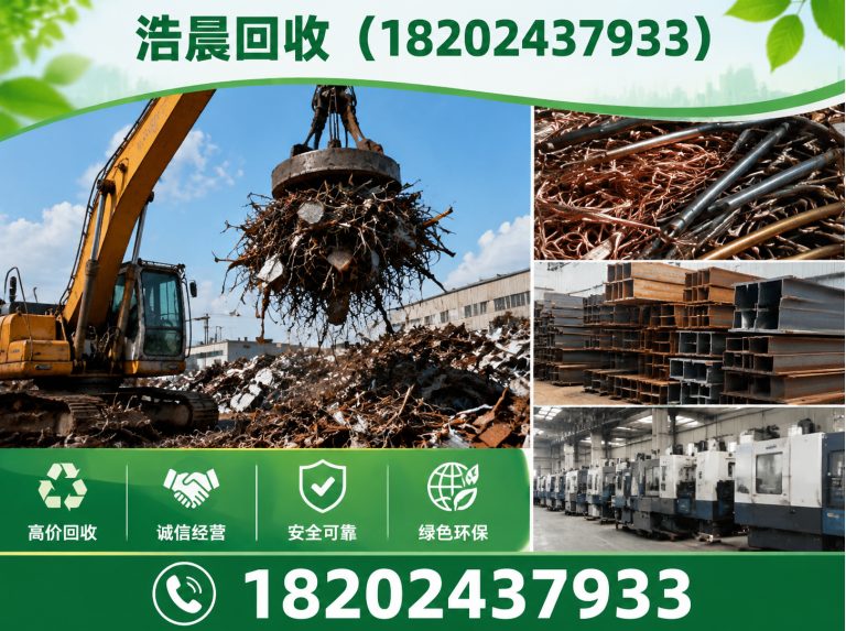 沈北新区浩晨回收展示图