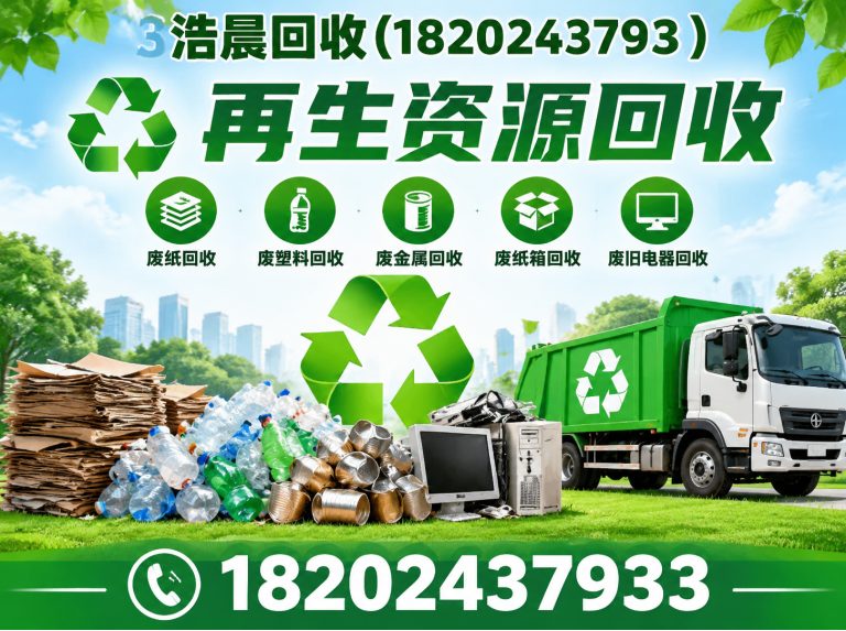 沈北新区工业金属回收展示图