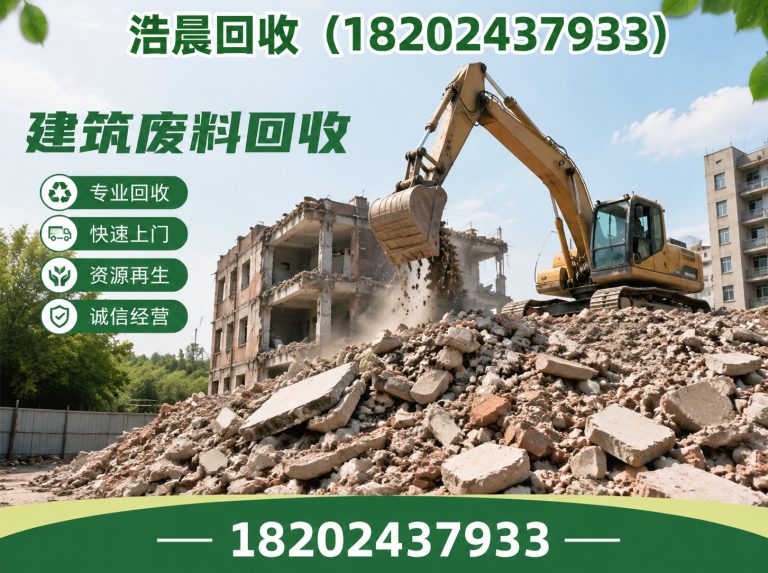 沈北新区再生资源回收展示图